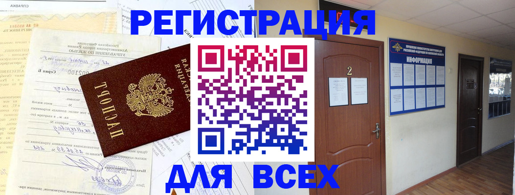 где прописаться в Челябинске