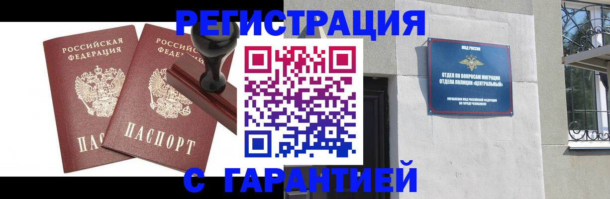 временная регистрация госуслуги в Челябинске