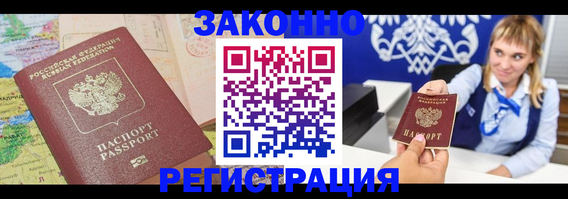 прописка ребенка в Челябинске