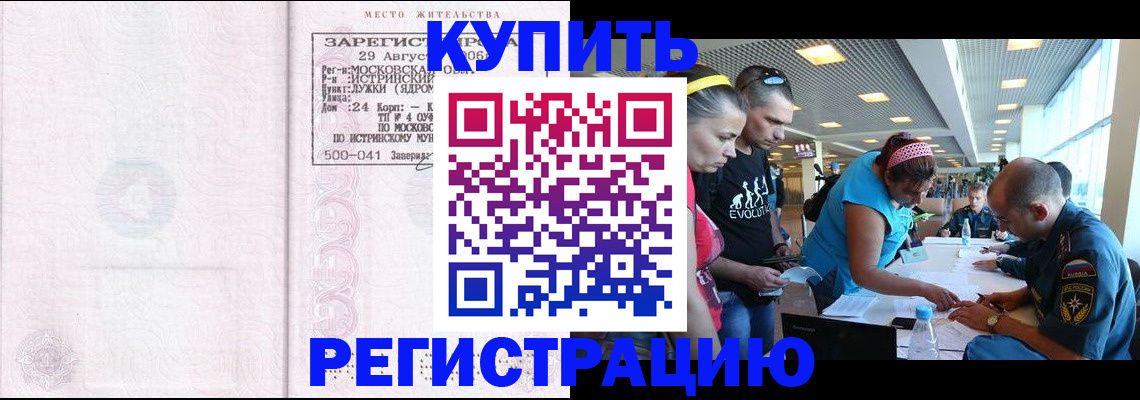 прописка паспорт в Челябинске
